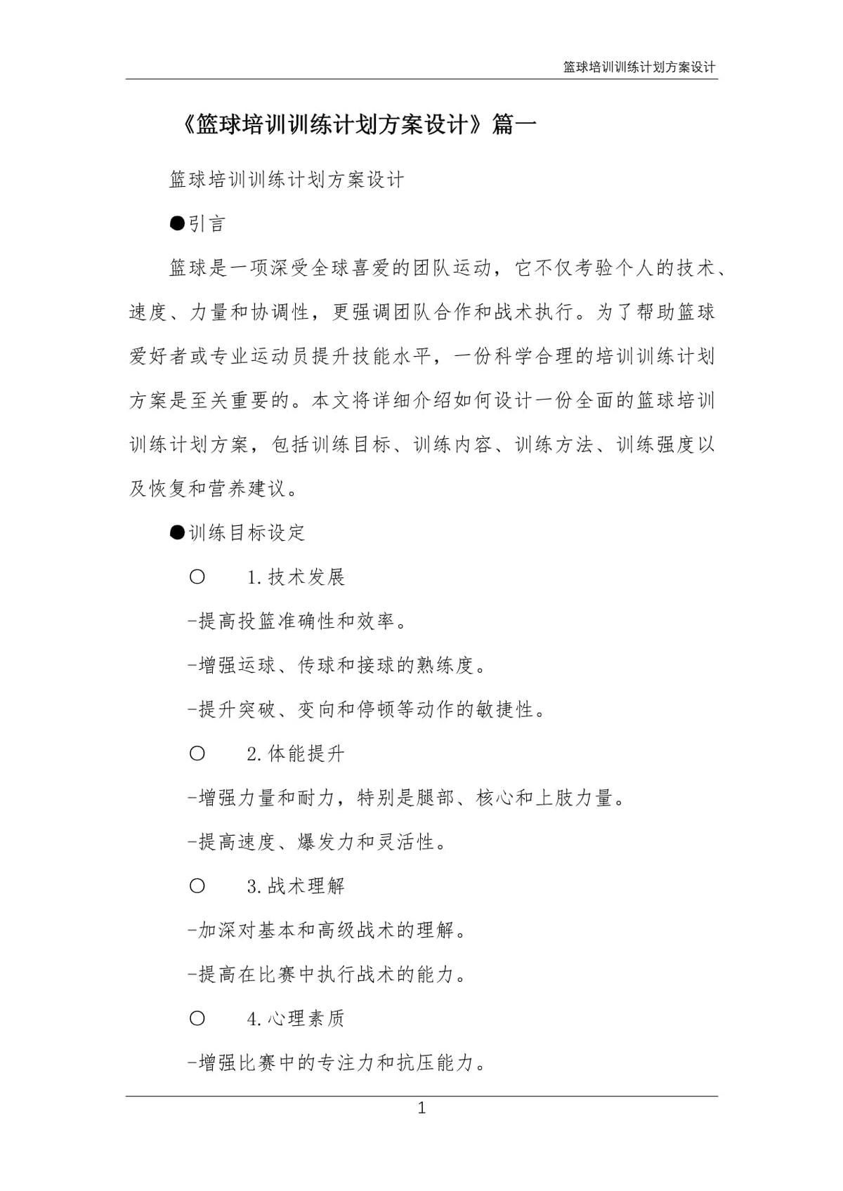 如何提高篮球罚球命中率?_0